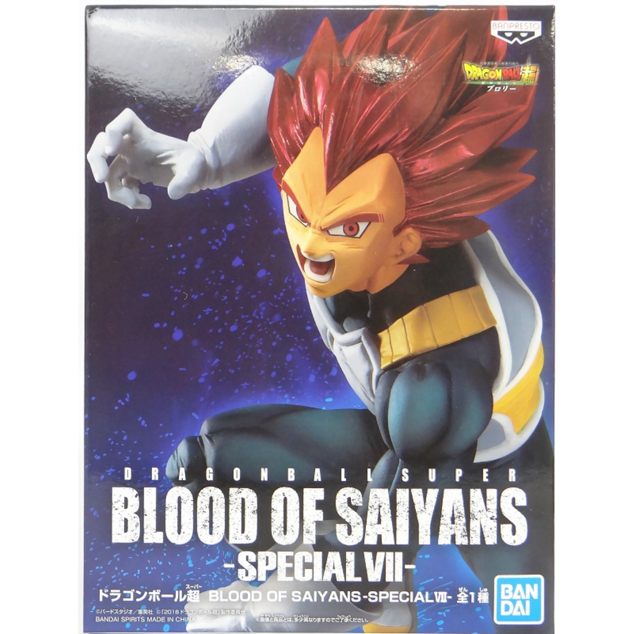 ドラゴンボール超 BLOOD OF SAIYANS-SPECIAL VII- スーパーサイヤ人ゴッドベジータ 81808