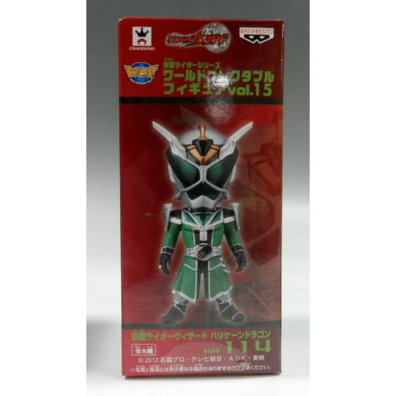 仮面ライダー ワールドコレクタブルフィギュア Vol.15 KR114 仮面ライダーウィザード ハリケーンドラゴン