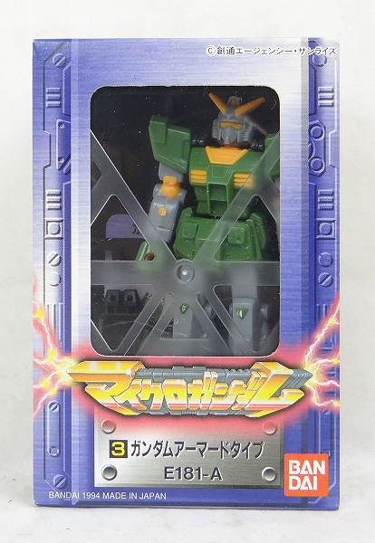 マイクロガンダム 3 ガンダムアーマードタイプ E181-A