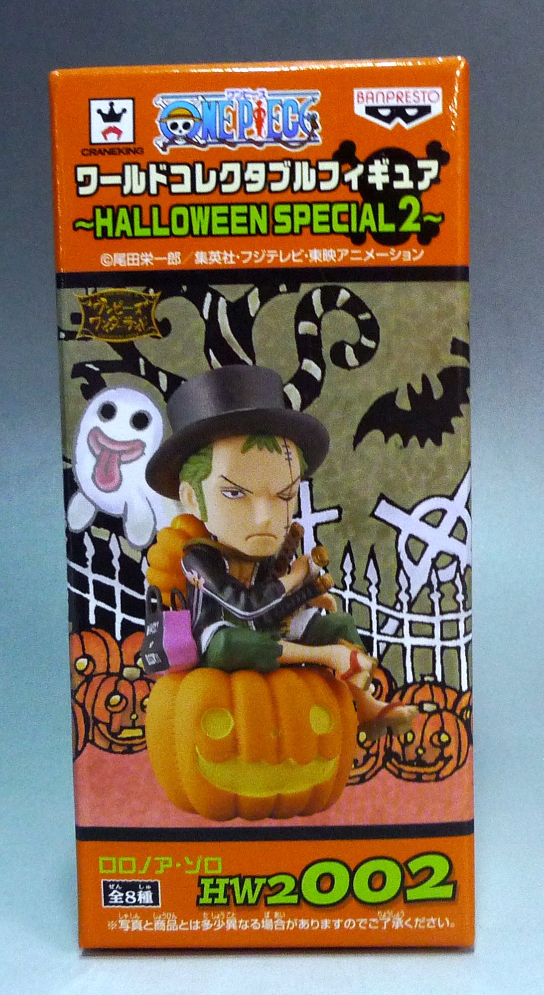 ワンピース ワールドコレクタブルフィギュア ハロウィンスペシャル2 HW2002 ロロノア・ゾロ 48568