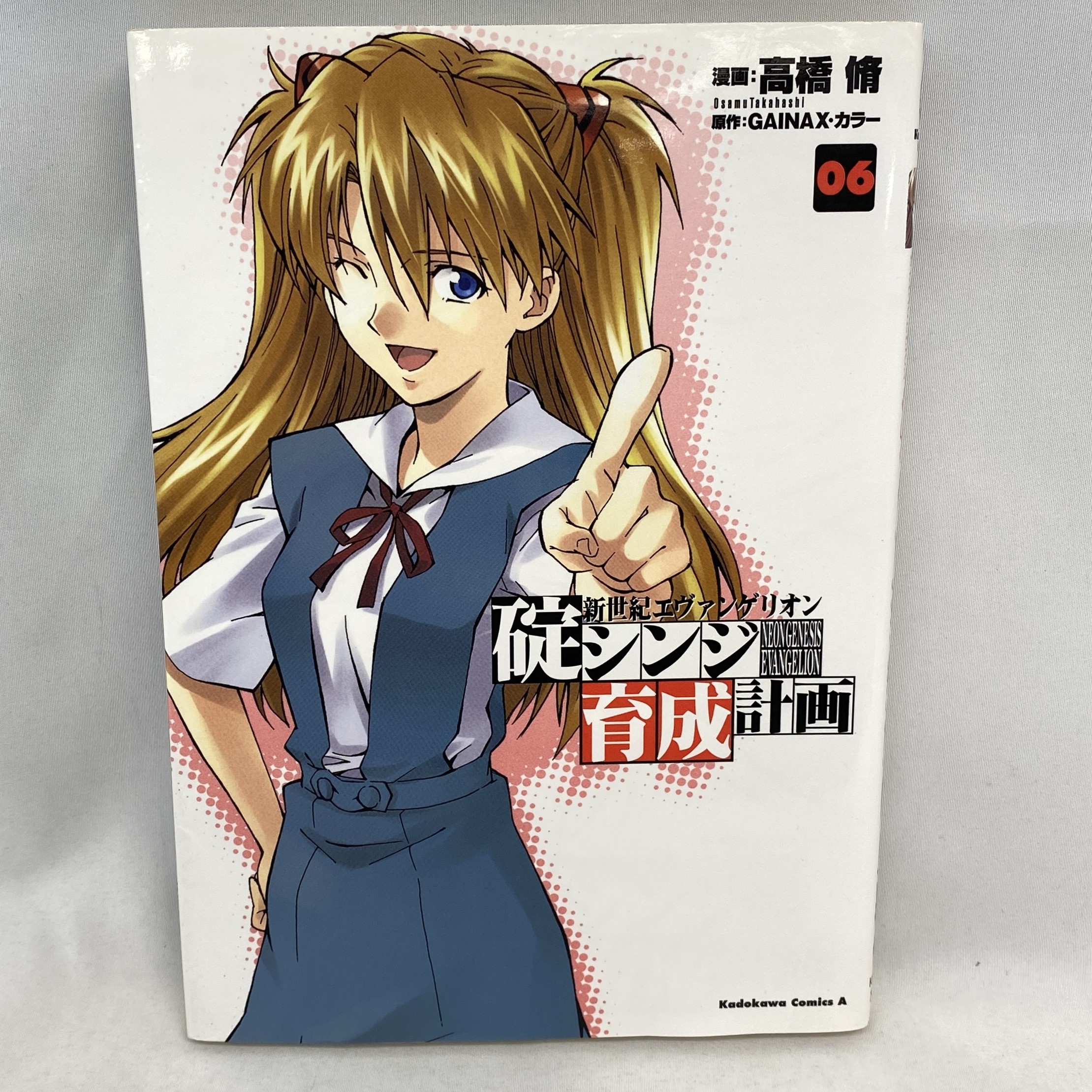 Kadokawa Comics A 新世紀エヴァンゲリオン 碇シンジ育成計画 6 高橋脩