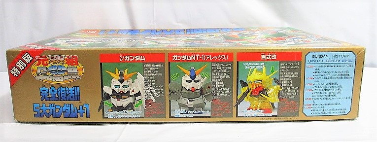 元祖SDガンダム 特別版 完全復活!! 5大ガンダム+1