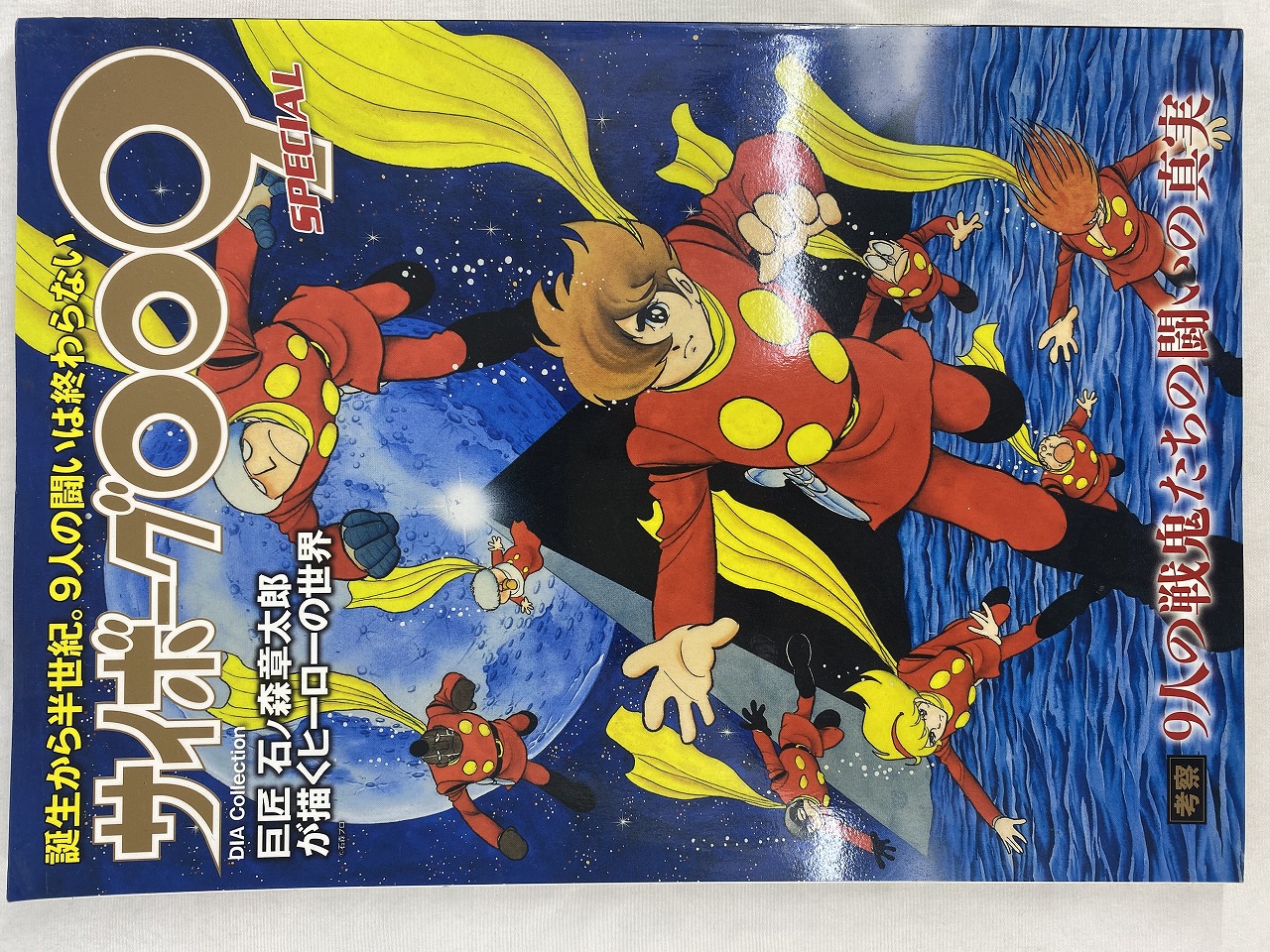 ダイアプレス サイボーグ009 SPECIAL