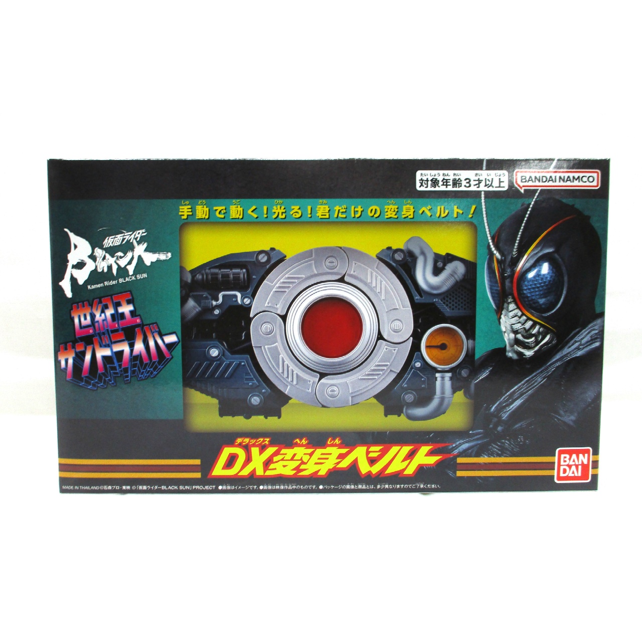 DX変身ベルト 世紀王サンドライバー 仮面ライダーBLACK SUN