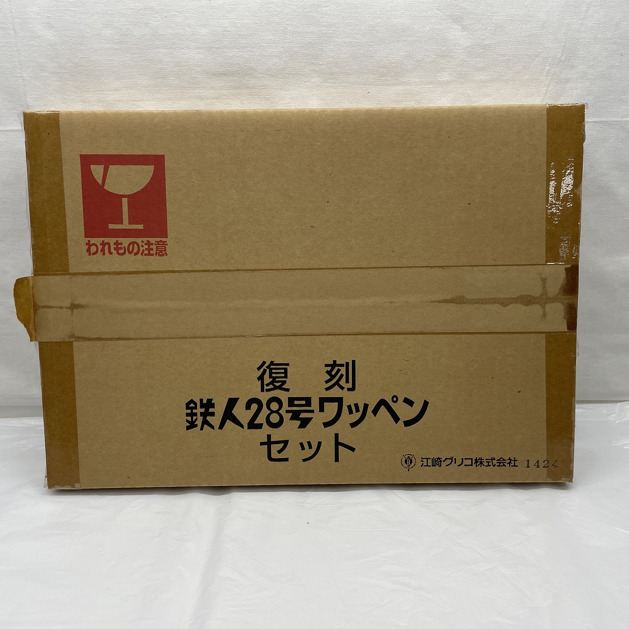 グリコ 復刻 鉄人28号 ワッペンセット