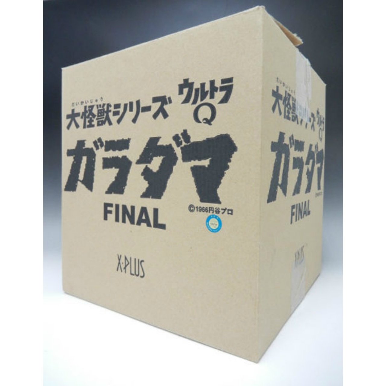 エクスプラス 大怪獣シリーズ ガラダマファイナル