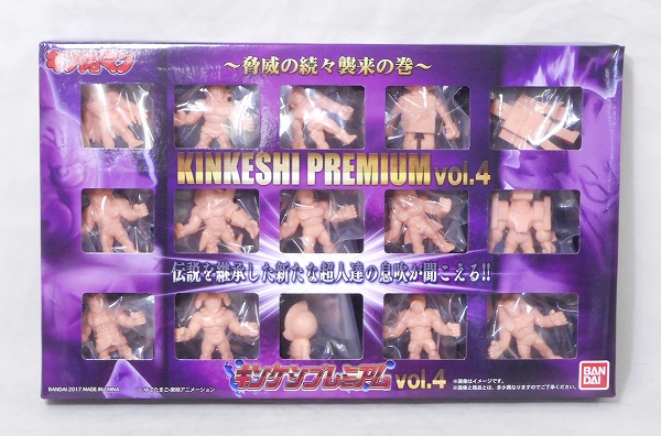 キン消し プレミアムバンダイ限定 キンケシプレミアムVol.4~脅威の続々襲来の巻~