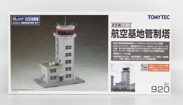 トミーテック 1/144 技MIX 無彩色キット 航空基地管制塔
