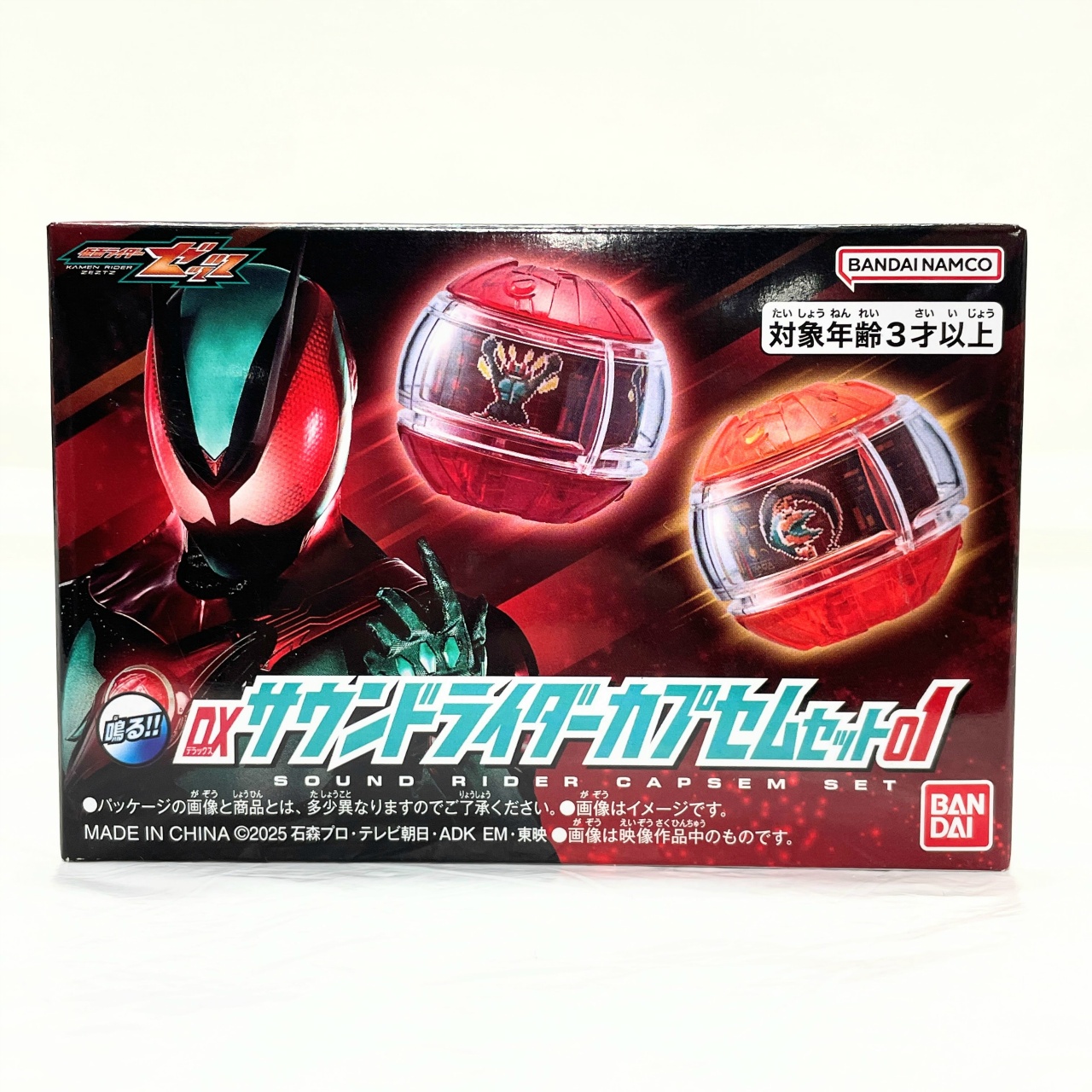 バンダイ 仮面ライダーゼッツ DXサウンドライダーカプセムセット01