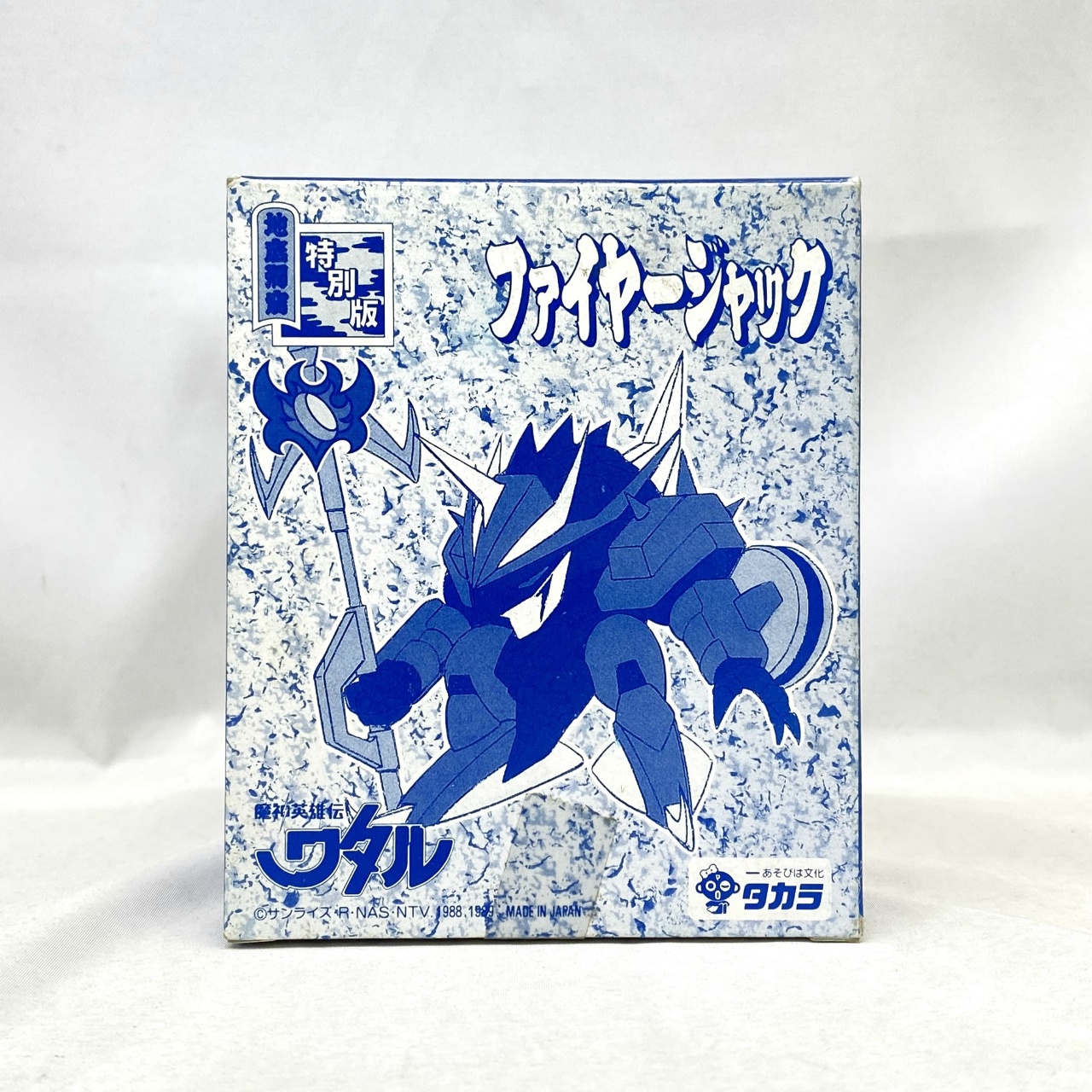 タカラ プラクション 魔神英雄伝ワタル 魔神大集合 特別版 ファイヤージャック