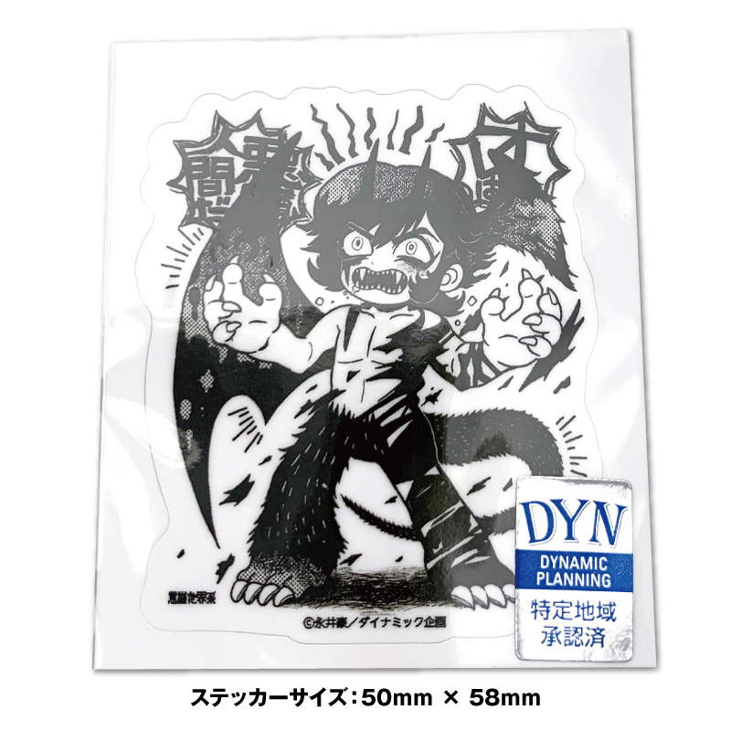 意識他界系 デビルマン ミニステッカー