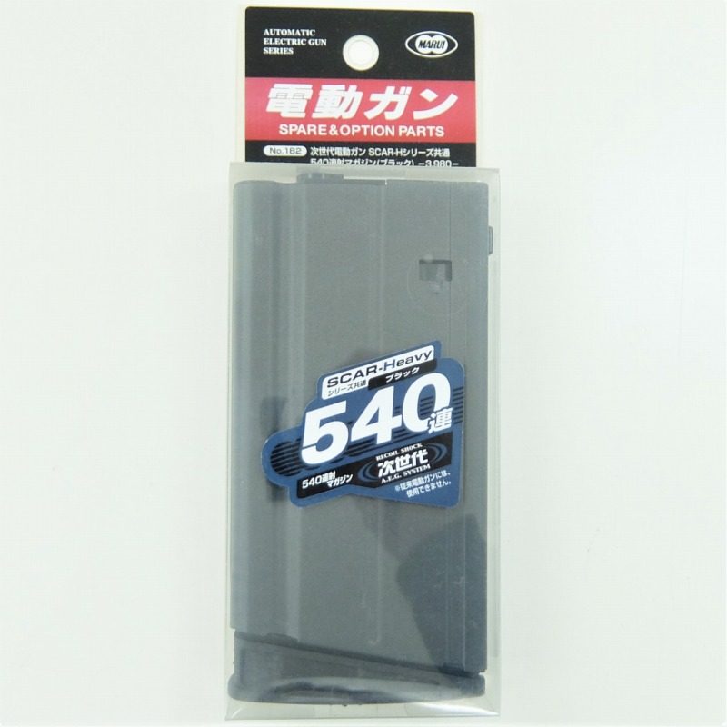 東京マルイ 次世代電動ガン SCAR-Hシリーズ 共通 540連射マガジン ブラック