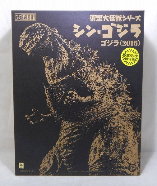 X-PLUS Toho Big Monster Series Shin Godzilla 2016 Shonen RIC Limited ver.