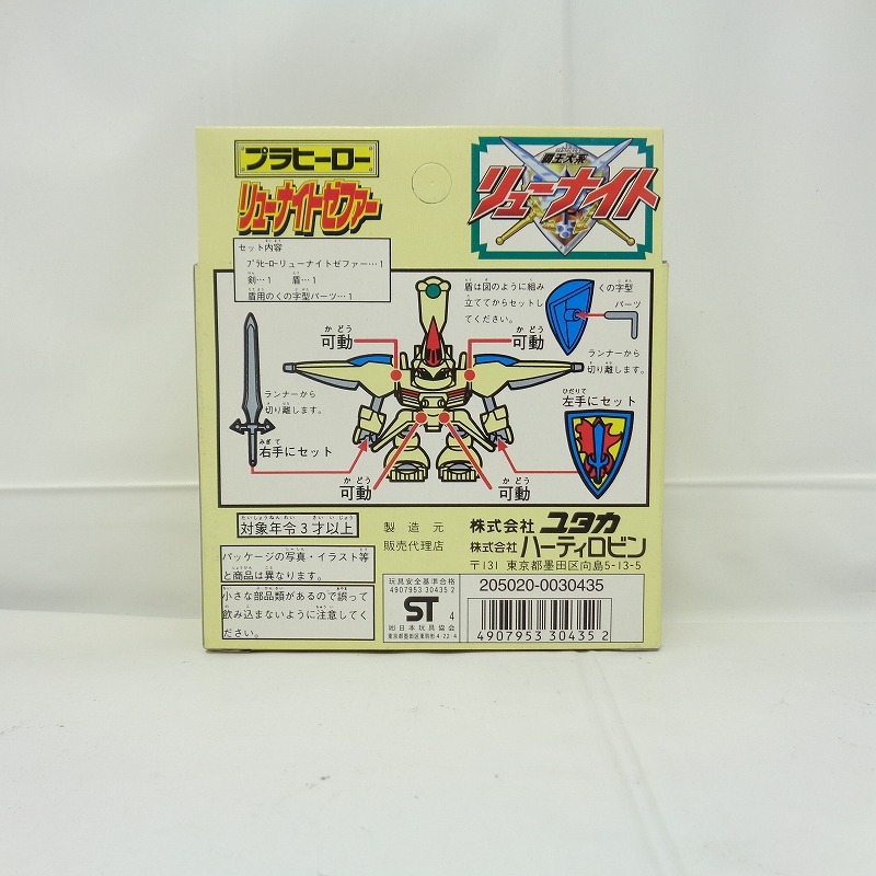 ユタカ/ハーティロビン プラヒーロー リューナイトゼファー 覇王大系リューナイト