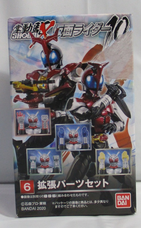 バンダイ SHODO-X(掌動駆) 仮面ライダー10 6.拡張パーツセット