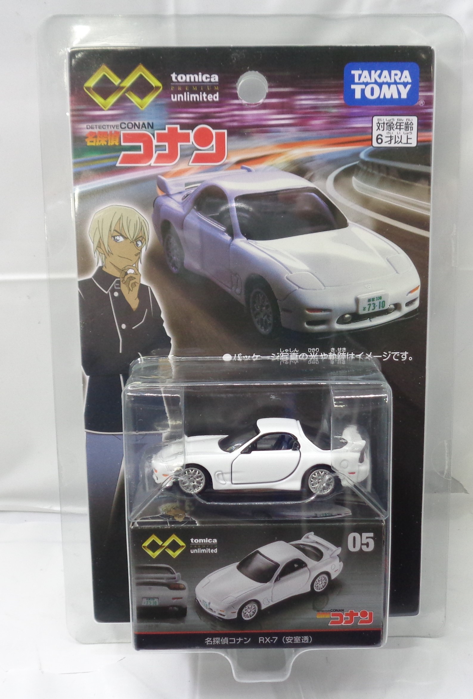 タカラトミー トミカプレミアム unlimited 05 名探偵コナン RX-7 安室