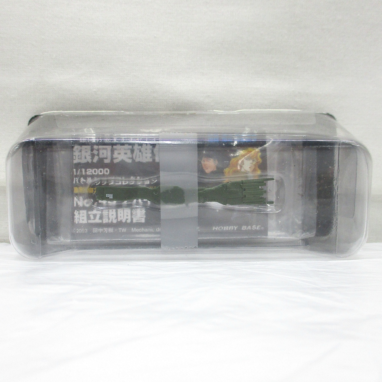 銀河英雄伝説 1/12000 バトルシップコレクション No.43 アバイ・ゲゼル
