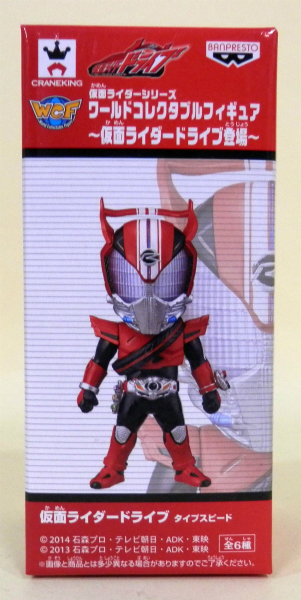 ワールドコレクタブルフィギュア 仮面ライダードライブ登場 KR181 仮面ライダードライブ タイプスピード