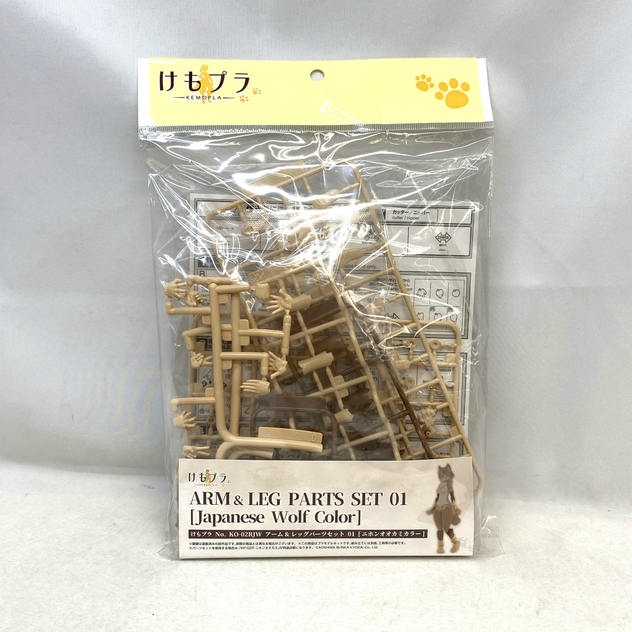 けもプラ No.KO-02RJW アーム&レッグパーツセット 01 [ニホンオオカミカラー]