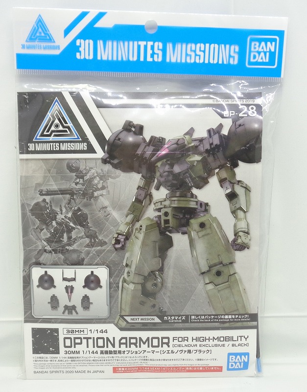 30 MINUTES MISSIONS OP-28 1/144 高機動型用オプションアーマー[シエルノヴァ用/ブラック]
