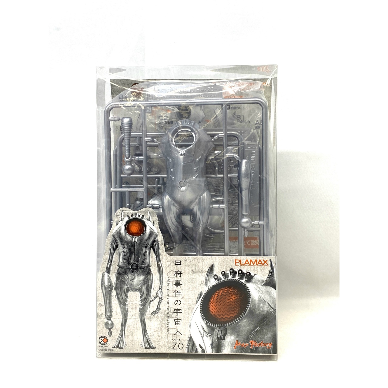 マックスファクトリー PLAMAX 甲府事件の宇宙人- ver.ZO -