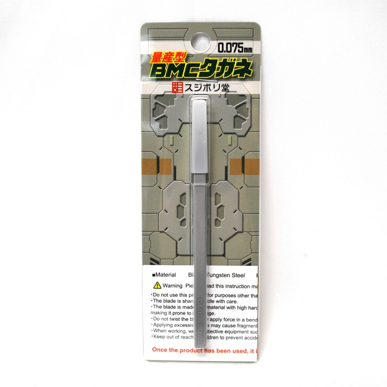 量産型 BMCタガネ 幅0.075mm