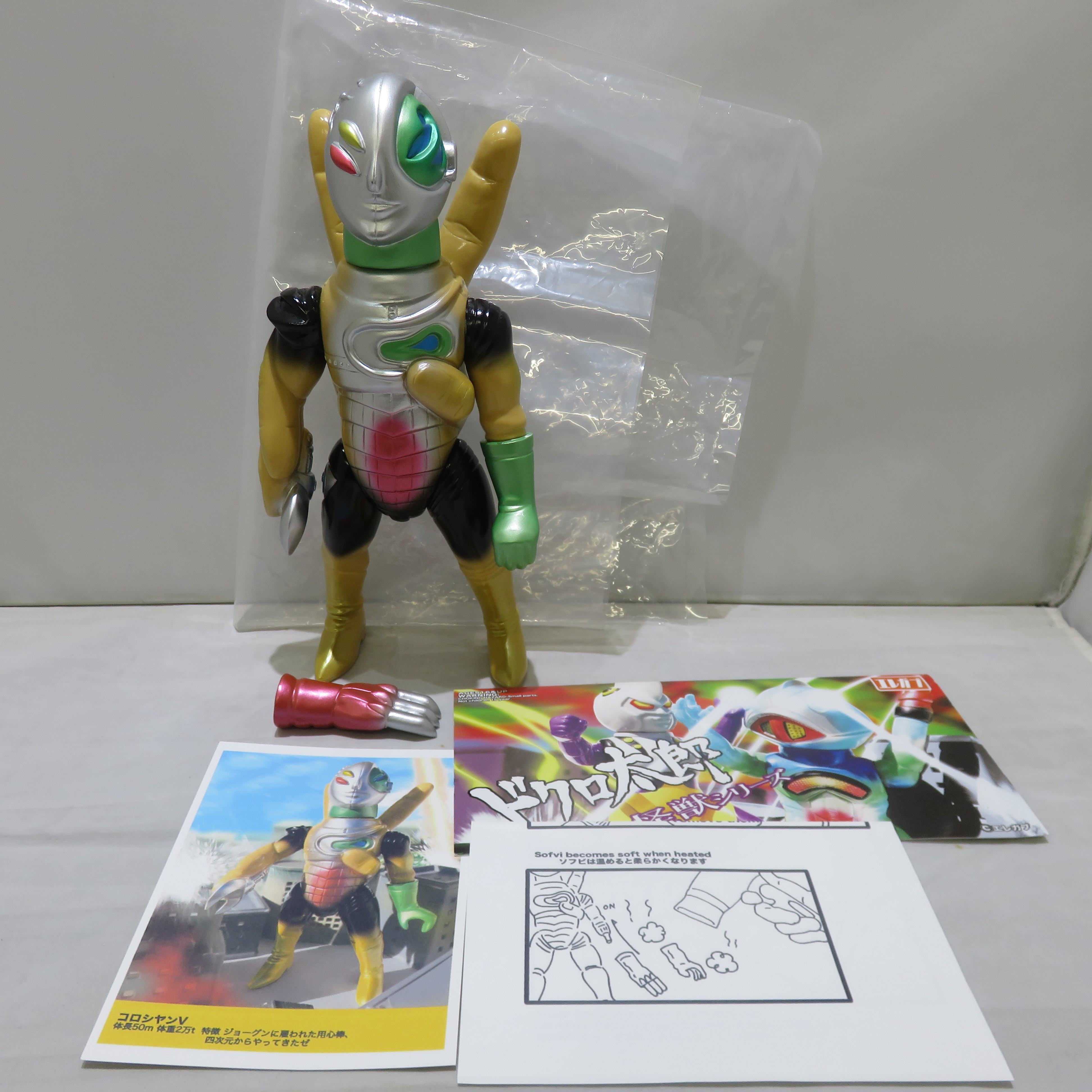 エレガブ ドクロ太郎怪獣シリーズ コロシヤン 1期