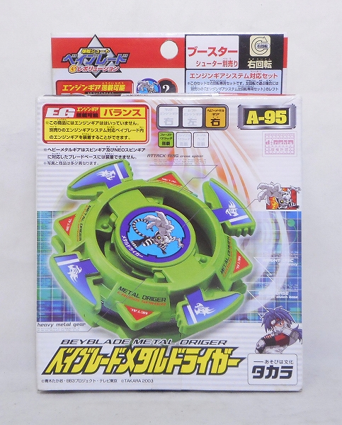 タカラ 爆転シュート ベイブレードメタルドライガー