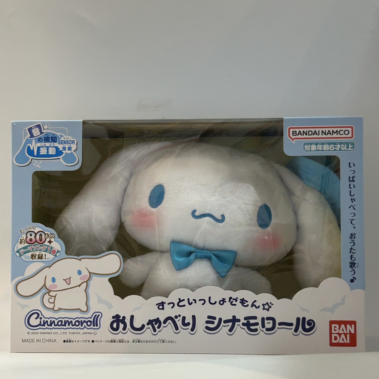 サンリオキャラクターズ ずっといっしょだもん☆おしゃべり シナモロール
