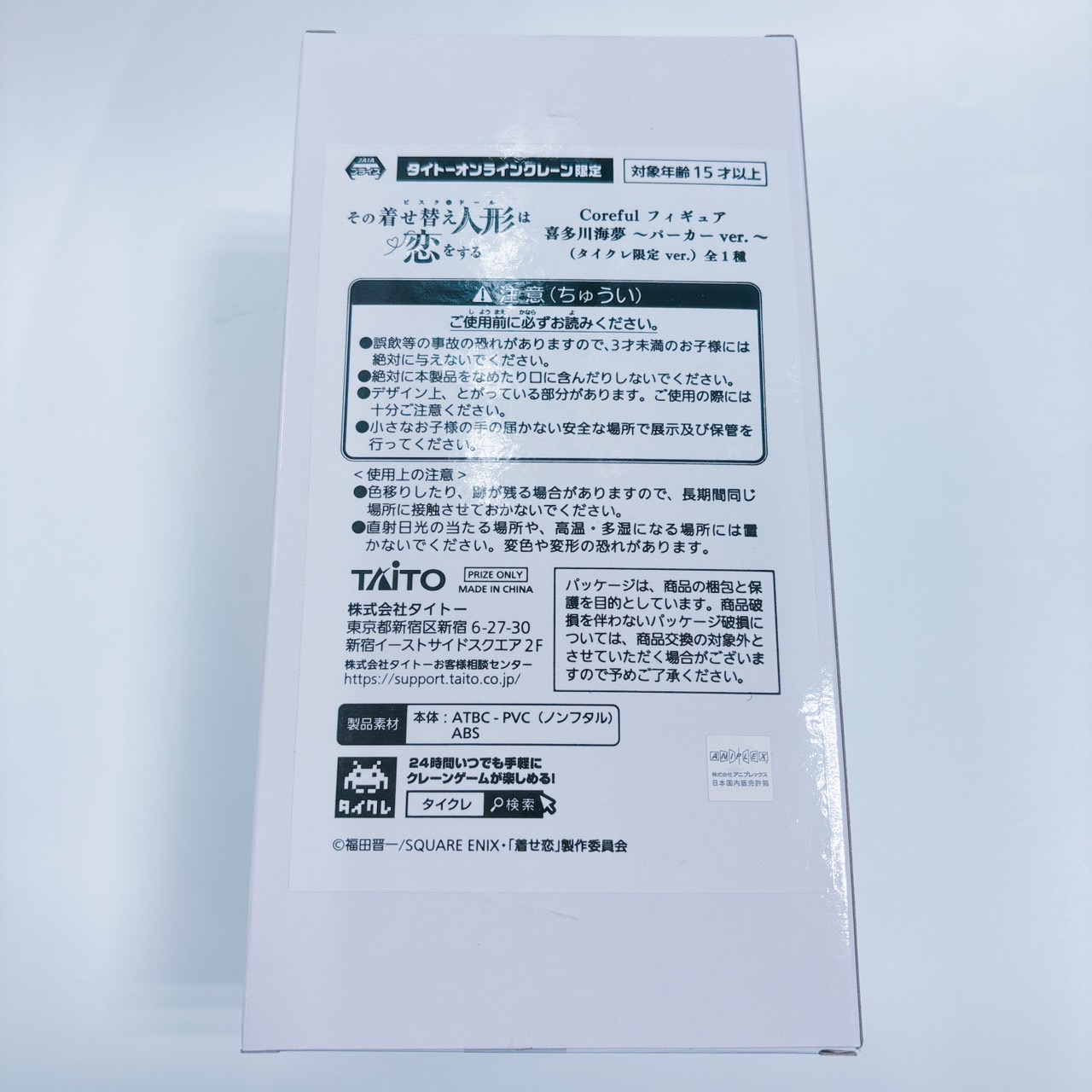 タイトー その着せ替え人形は恋をする Coreful フィギュア 喜多川海夢～パーカー ver.～タイクレ限定 | 美少女フィギュア |  エンターテインメントホビーショップ ジャングル