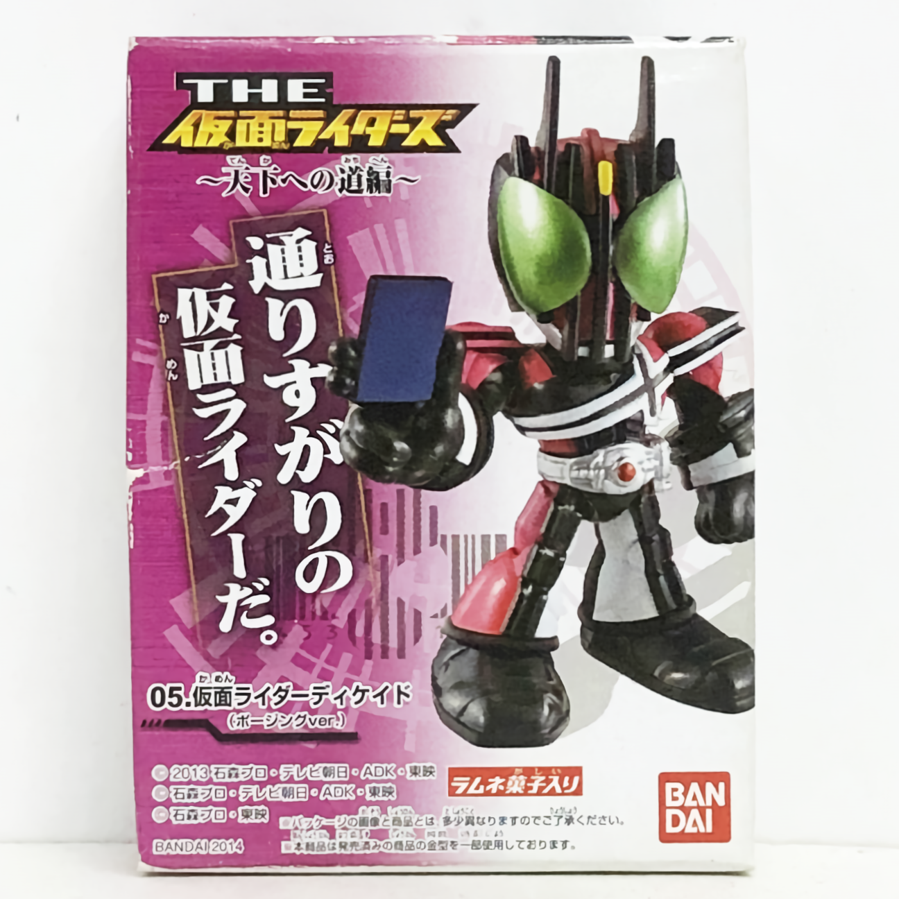 THE 仮面ライダーズ 天下への道編 05 仮面ライダーディケイド ポージングver.