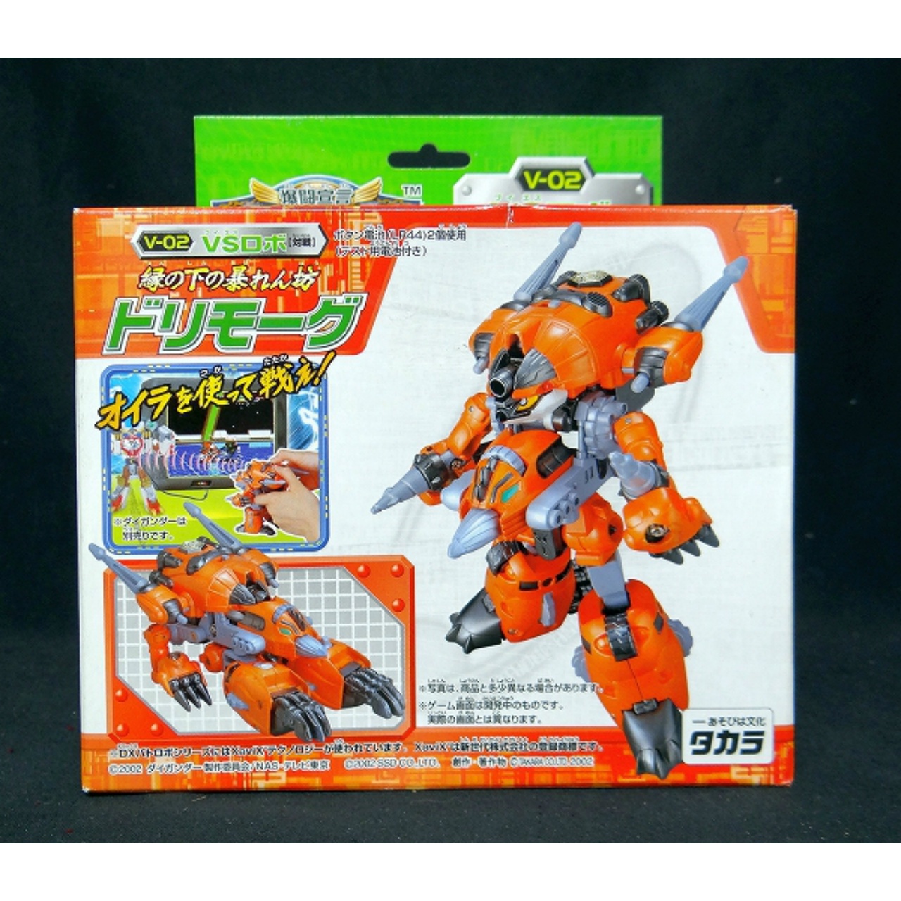 タカラ DXバトロボシリーズ VSロボ V-02 ドリモーグ 爆闘宣言ダイガンダー