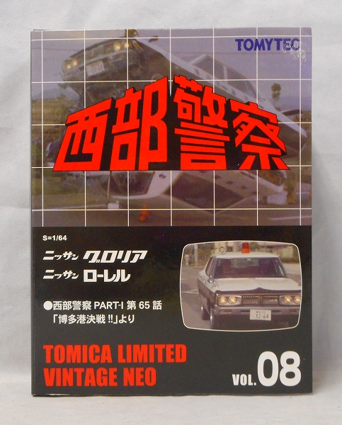 トミーテック トミカリミテッドヴィンテージネオ 西部警察 VOL.8 ニッサン グロリア・ローレル 2台セット