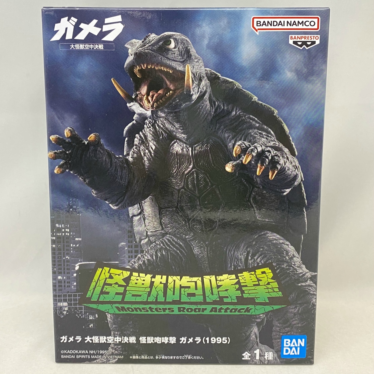 バンダイスピリッツ ガメラ 大怪獣空中決戦 怪獣咆哮撃 ガメラ(1995)