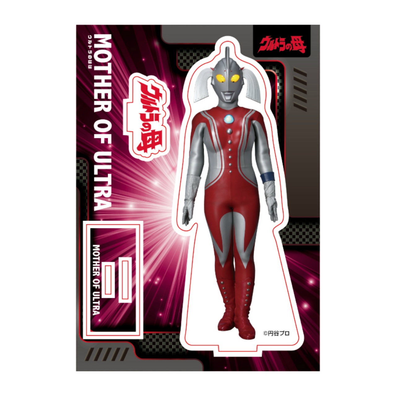 ウルトラの母 アクリルスタンド