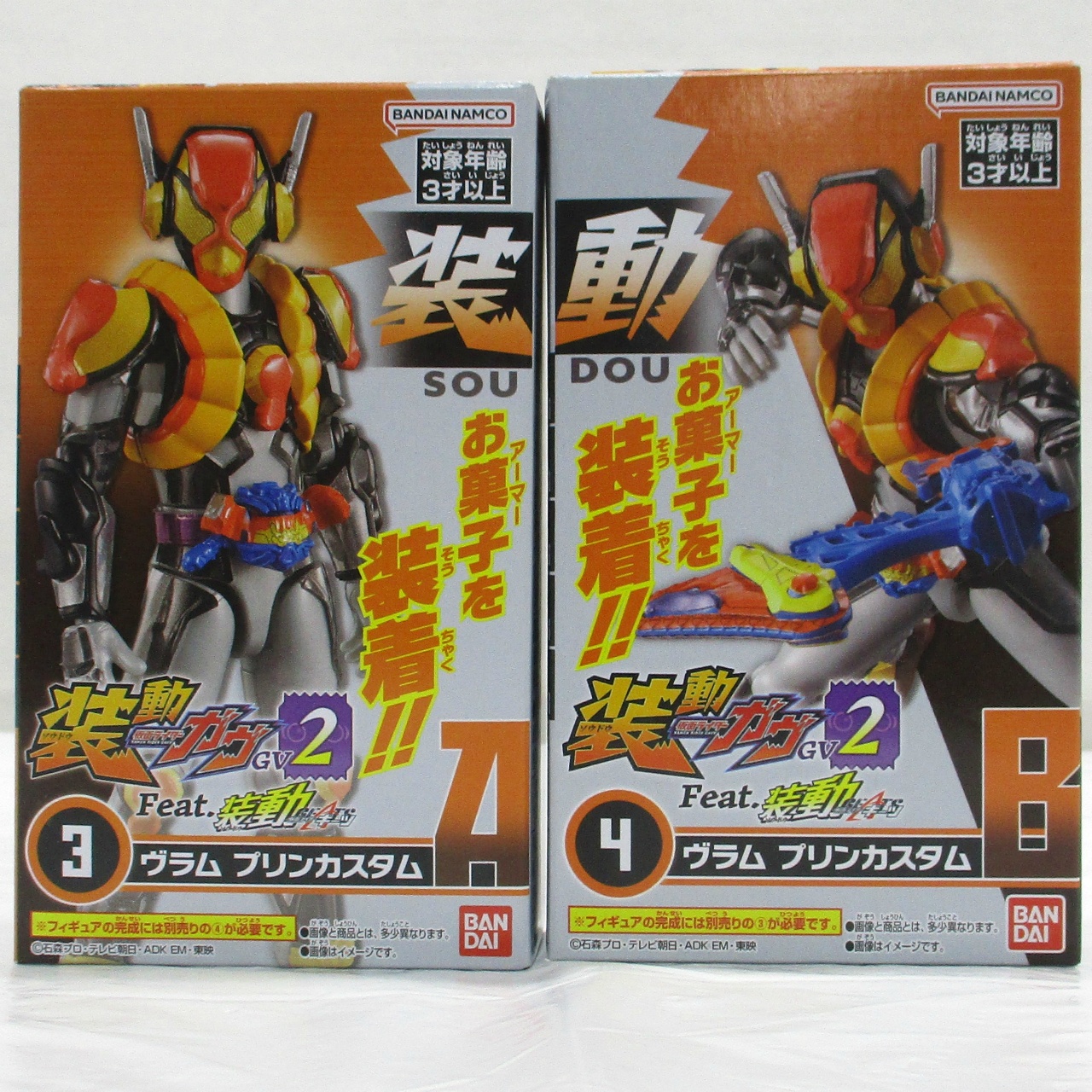 バンダイ 装動 仮面ライダーガヴGV2 Feat.装動 仮面ライダーギーツ ③+④ ヴラム プリンカスタム セット