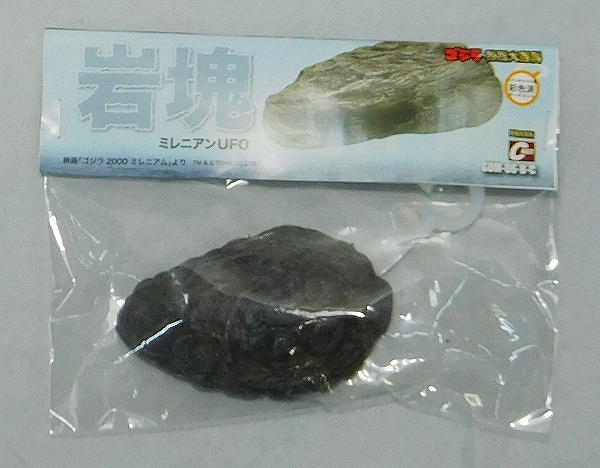 CAST(キャスト) ゴジラ オーナメント 特撮大百科 ミレニアンUFO岩塊