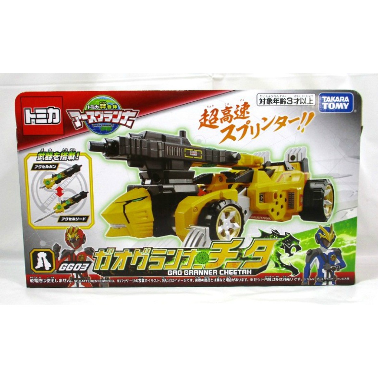 トミカ アースグランナー GG03 ガオグランナーチータ