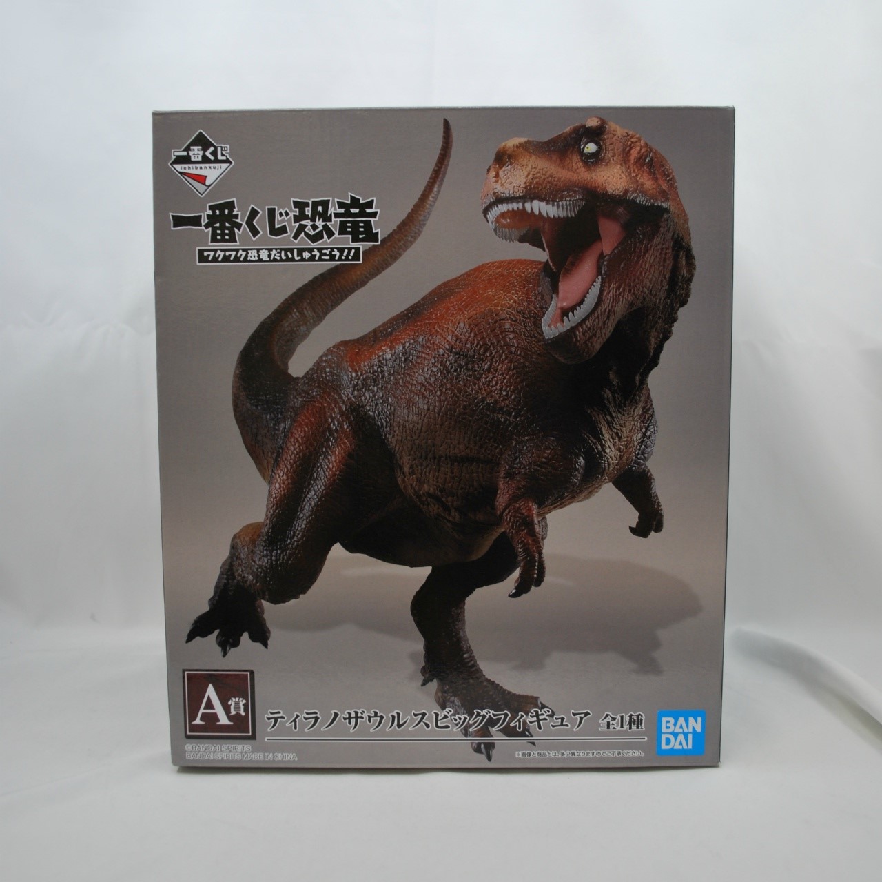 一番くじ恐竜 ワクワク恐竜だいしゅうごう!! A賞 ティラノサウルスビッグフィギュア