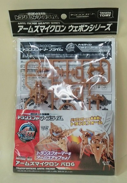 トランスフォーマープライム AMW-05 アームズマイクロン バロG