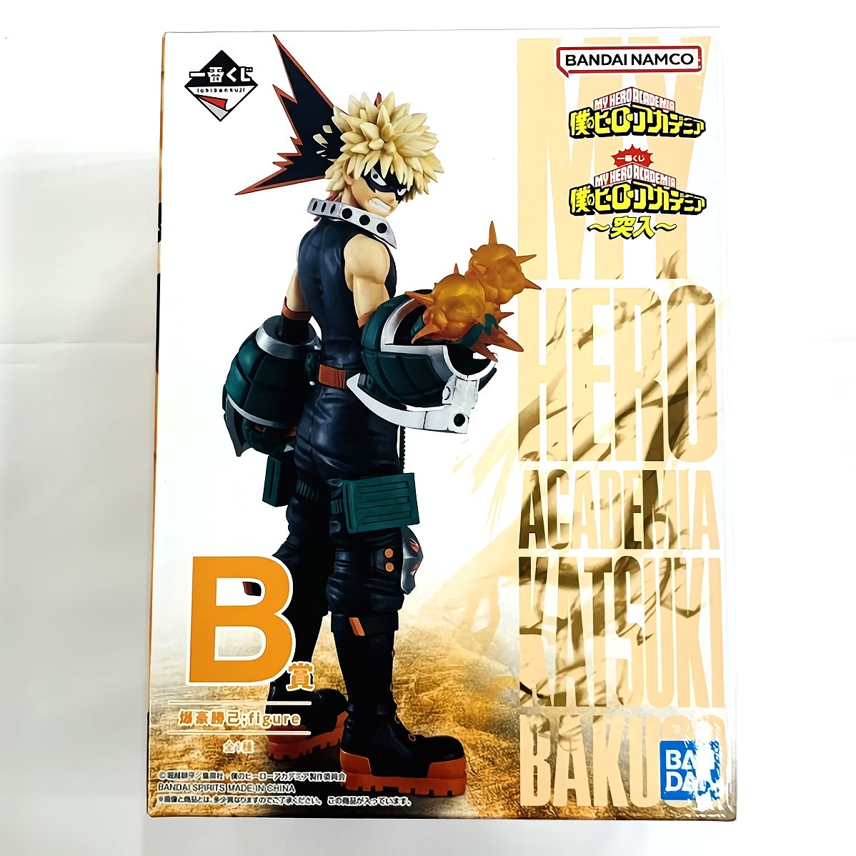 一番くじ 僕のヒーローアカデミア ～突入～ B賞 爆豪勝己 figure 62420