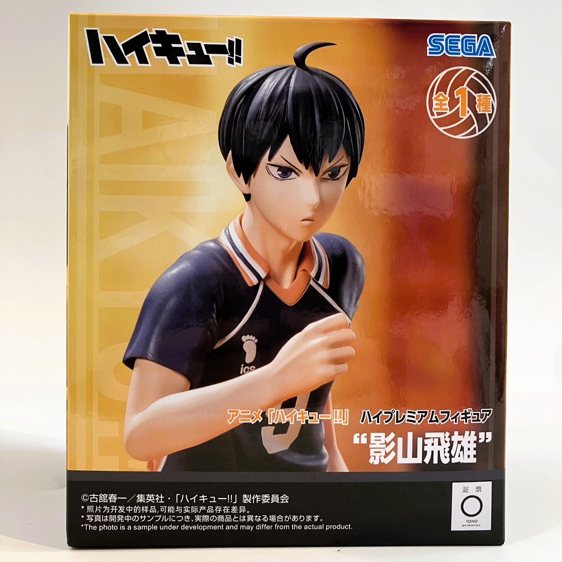 SEGA アニメ「ハイキュー!!」 ハイプレミアムフィギュア 影山飛雄