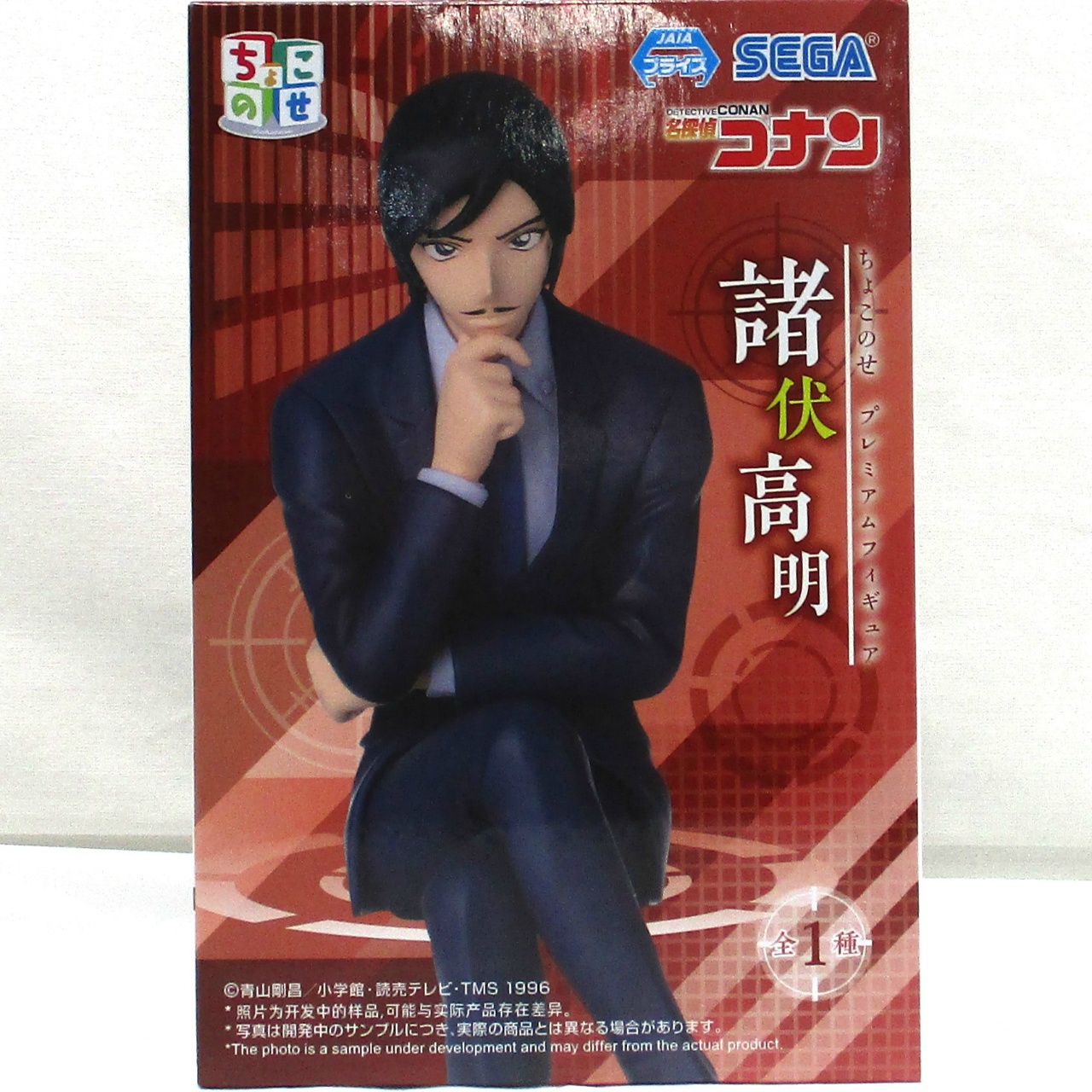 セガ 名探偵コナン プレミアムちょこのせフィギュア 諸伏高明