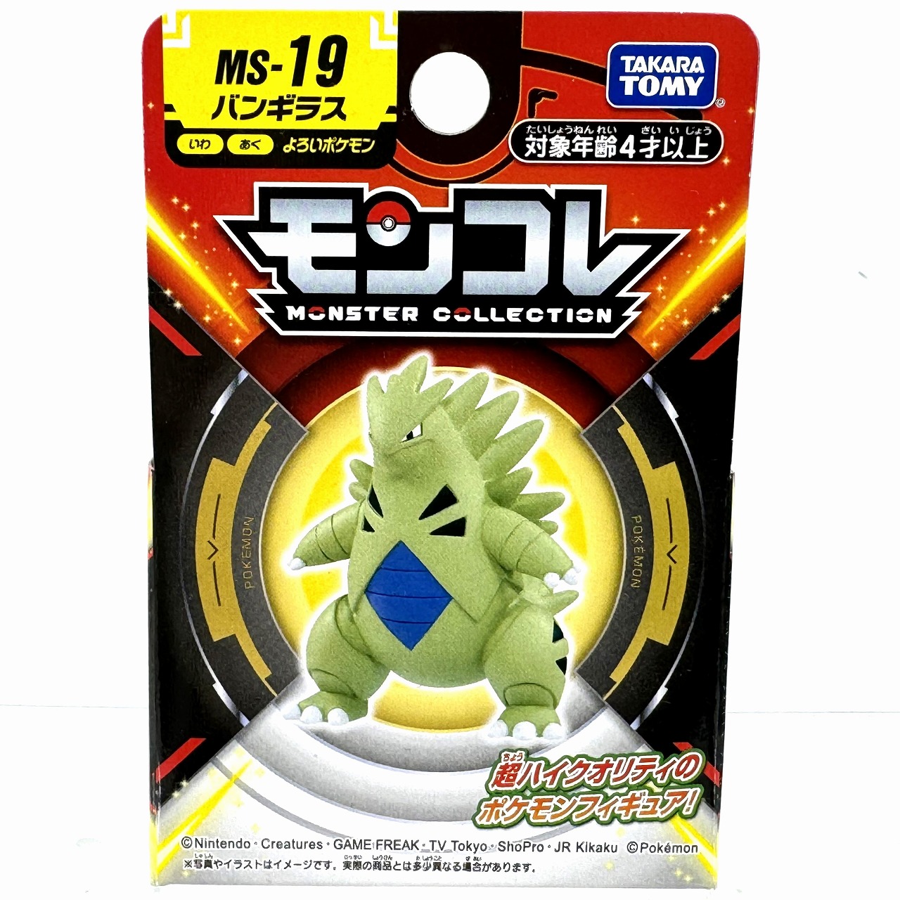 ポケットモンスター  モンスターコレクション MS-19 バンギラス