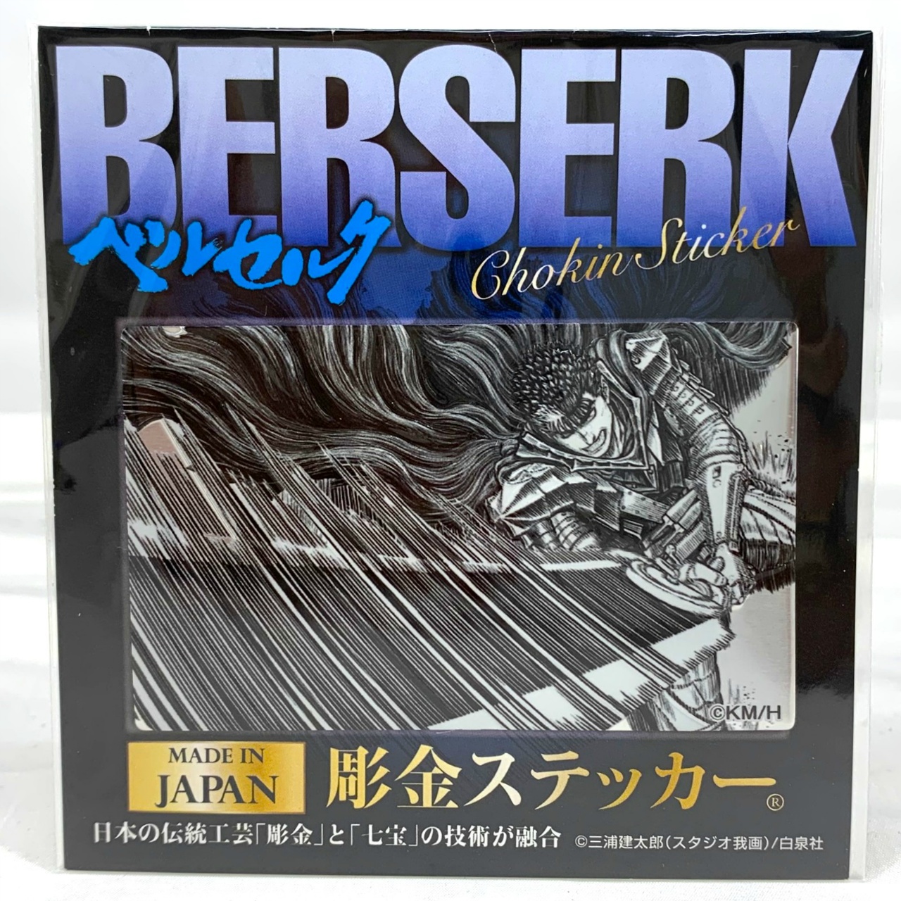 ベルセルク 彫金ステッカー角 大ベルセルク展 再販