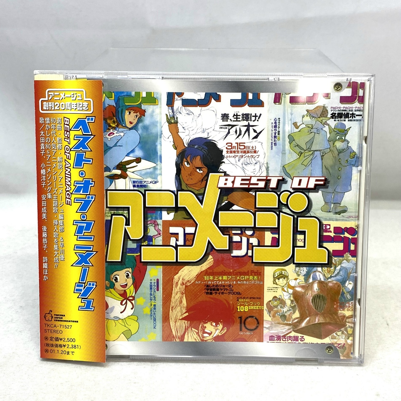 徳間ジャパン ベスト・オブ・アニメージュ