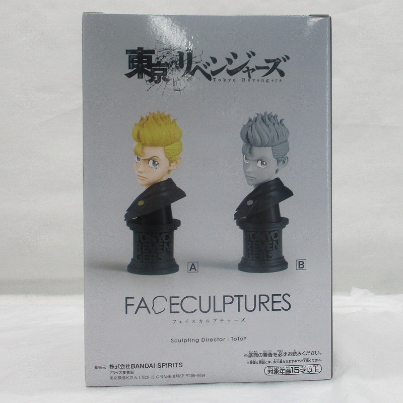 東京リベンジャーズ FACECULPTURESｰ花垣武道ｰ B 2653505