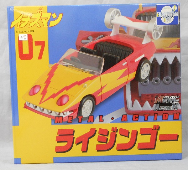 エヴォリューション･トイ メタル･アクション No.7 ライジンゴー