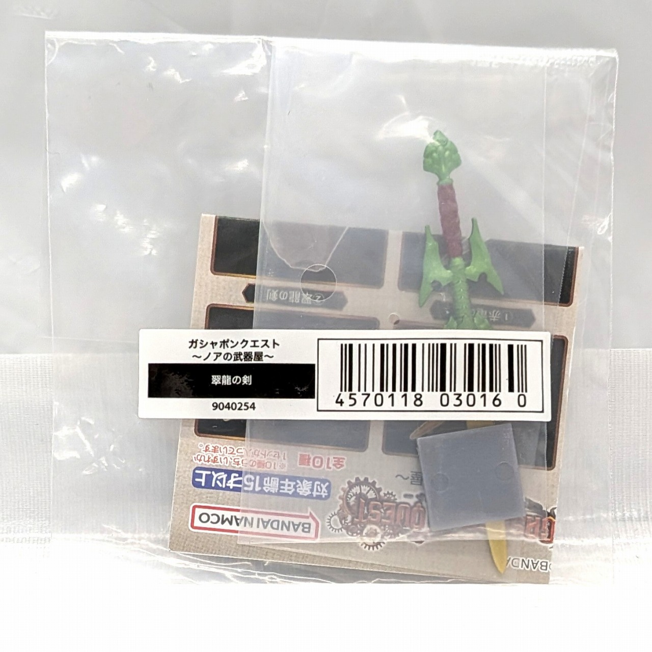 バンダイ ガシャポンクエスト～ノアの武器屋～ 翠龍の剣