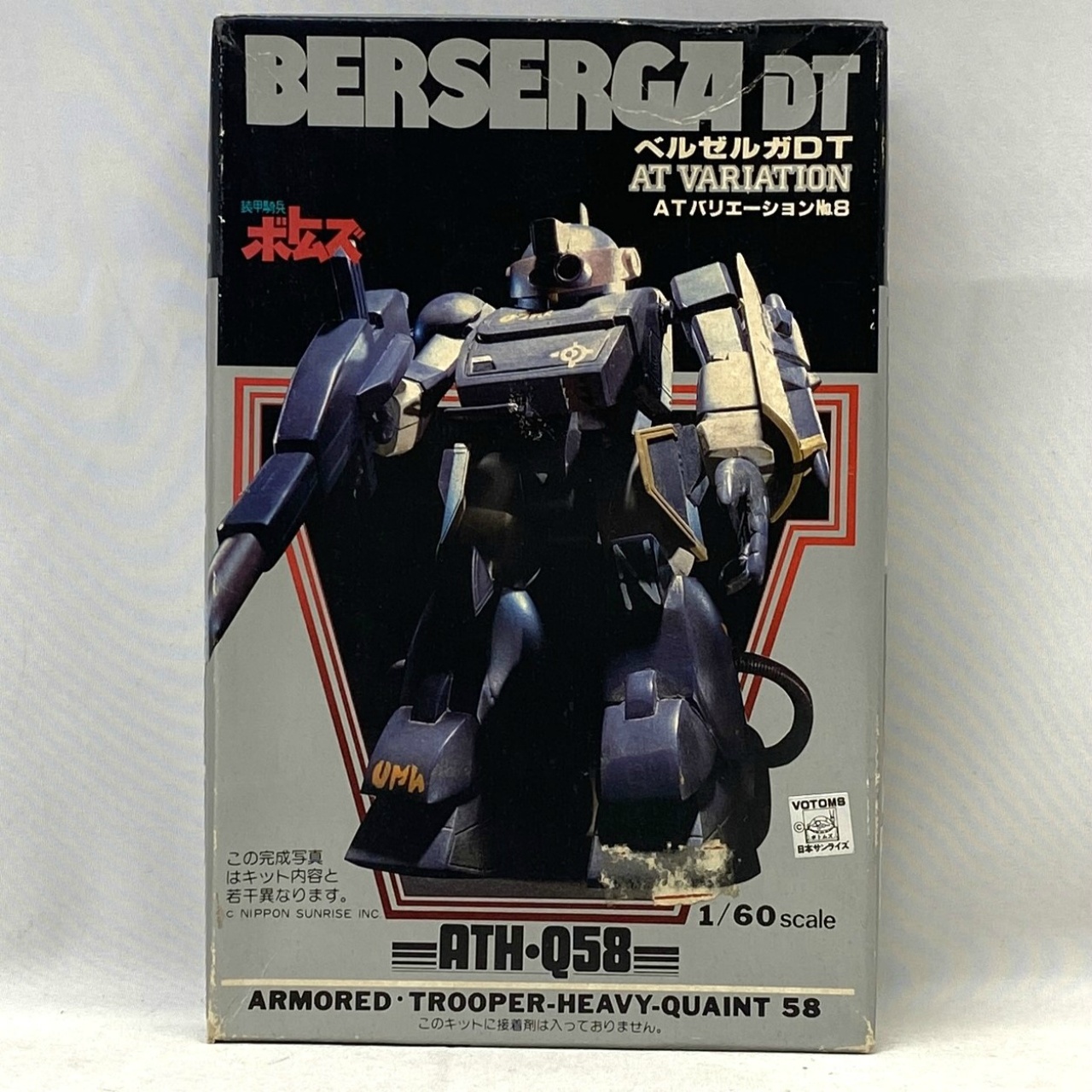 ユニオン 1/60 ATバリエーション No.08 ベルゼルガDT 初版